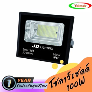 [รับประกัน1ปี] JD โคมไฟสปอร์ตไลท์โซลาร์เซลล์ 100W พร้อมรีโมท รุ่น JD88100 แสงเดย์ไลท์ โซลาร์เซลล์ 1000w โซลาร์เซล ดีมาก1