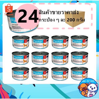 24 กระป๋อง อาหารสัตว์ป่วย Pawkin 3 ( 200 กร้ม) สำหรับสุนัขป่วยโรคตับอ่อน เบาหวาน ท้องร่วง และระบบทางเดินอาหาร