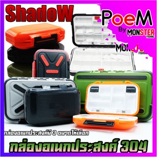 กล่องอเนกประสงค์ TACKLE BOX 304 กล่องใส่อุปกรณ์ตกปลา by SHADOW (มีให้เลือก 3 ขนาด หลากหลายสี)