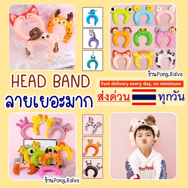 ร้านไทย ที่คาดหัว ฟอยล์ที่คาดหัว birthday ลูกโป่งคาดหัว ลูกโป่งวันเกิด headband balloon