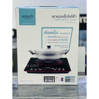 เตาแม่เหล็กไฟฟ้า ANITECH รุ่น WPA-2001 ควบคุมการทำงานด้วยระบบสัมผัส พร้อมหน้าจอ LED ที่มองเห็นได้อย่างชัดเจน หน้าเตาท...