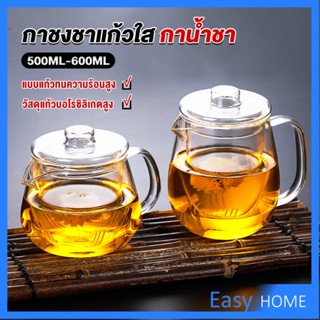 กาชงชา ทนต่ออุณหภูมิสูง กาน้ำชา ขนาด 500ml และ 600ml  teapot