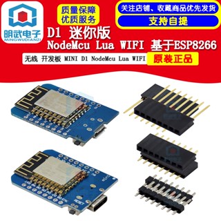 D1 MINI NodeMCU Lua บอร์ดทดลองไร้สาย ESP8266 MINI D1