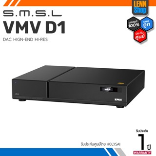 SMSL VMV D1 DAC ตั้งโต๊ะ ระดับ Hign-end ประกันศูนย์ไทย