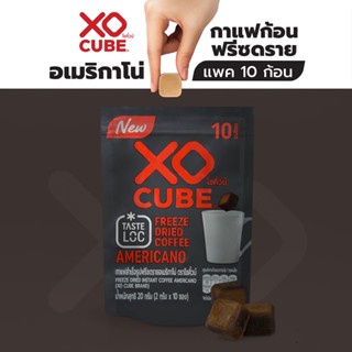 กาแฟก้อนโซคิ้วบ์ อเมริกาโน่ แพ็ค 10 ก้อน  XO CUBE Americano Freeze Dried Coffee Cube (Pack 10 cubes)