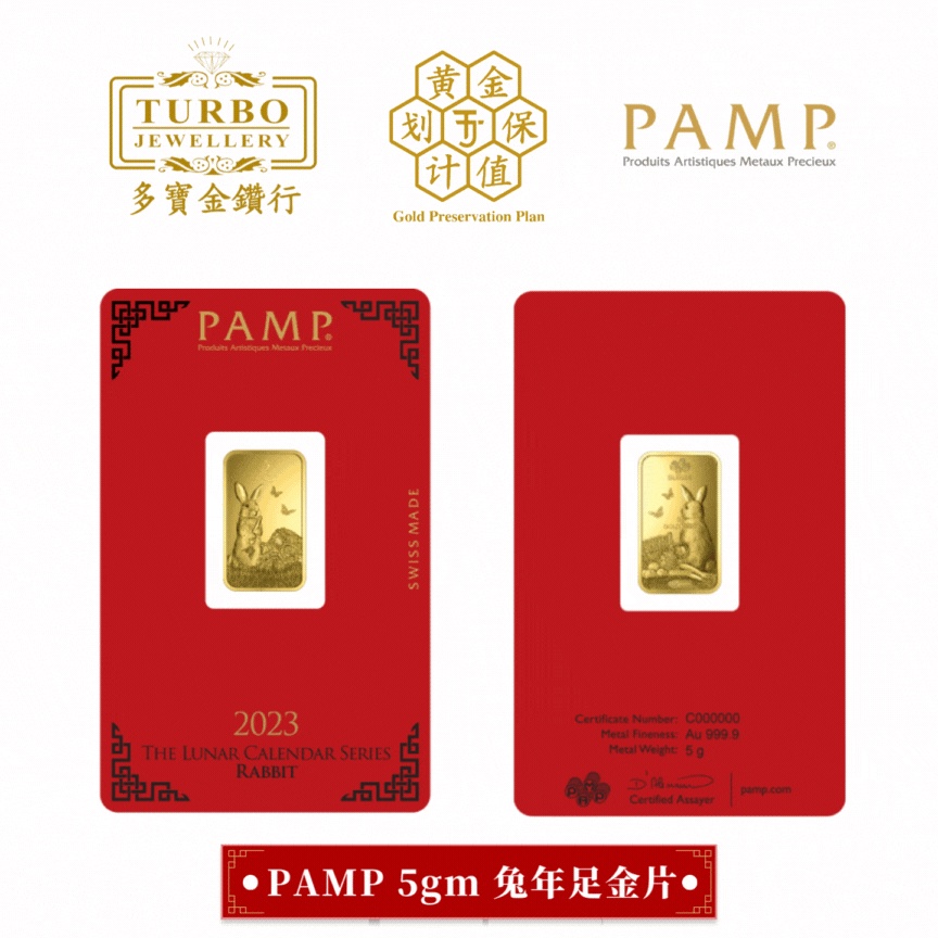 TURBO [5GM] PAMP Lunar Rabbit Gold Bar 9999Gold