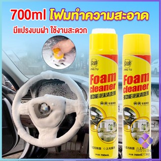 Mahathai โฟมทำความสะอาด โฟมขจัดคราบ สเปรย์โฟมทำความสะอาดเบาะ  700ml  Automotive Care