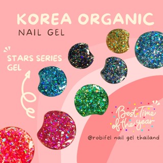 สีเจล เกาหลี ออแกนิค Star Series / กากเพรช  สีทาเล็บเจล สีเล็บเจล ยี่ห้อ Robifel