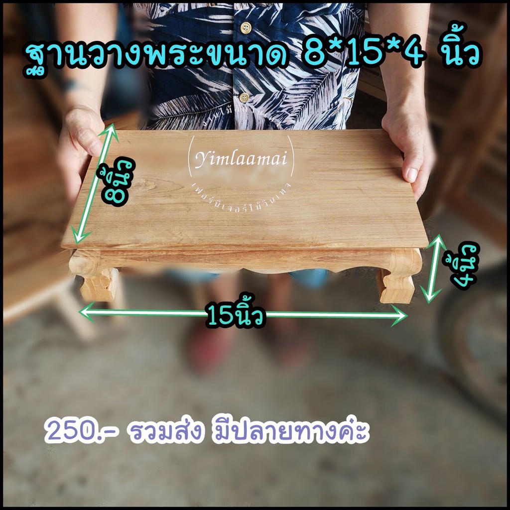 โต๊ะหมู่วางพระ ฐานรองพระ โต๊ะพระเล็ก ฐานวางของบูชา ฐานวางพระไม้สัก ฐานวางพระไม้สัก