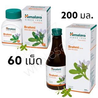 Himalaya Brahmi บำรุงสมอง ช่วยในการผ่อนคลาย.