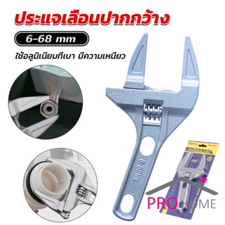 Prohome ประแจเลื่อน ด้ามสั้น ปากกว้าง 6-68 mm ประแจขันใต้อ่าง  wrench