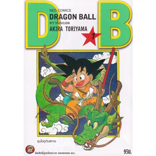 Manga Arena (หนังสือ) การ์ตูน Dragon Ball เล่ม 1 ซุนโงคูกับสหาย