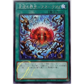 Yugioh [DUNE-JP060] Corrupted Gem of Rebellion - Snake Eye (Rare)