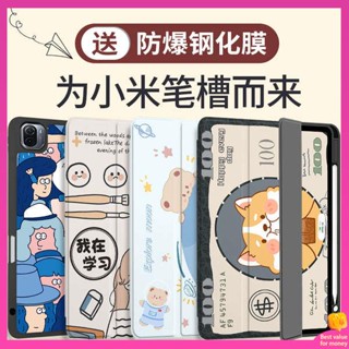 เคสไอแพด gen7 เคสไอแพด เคสป้องกันแท็บเล็ต Xiaomi 5เคสป้องกันแท็บเล็ต Xiaomi แท็บเล็ต5pro เคสป้องกันพร้อมช่องใส่ปากกา pad5เคสซิลิโคนป้องกันการตกกระแท็บหุ้มทั้งหมดเคสคอมพิวเตอร์แม่เหล็กเคสการ์ตูนน่ารักเคส ipad5เคสด้านหลังรุ่น5g