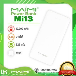 Power bank 10000 mAh (Maimi รุ่น Mi13) แบตสำรอง Maimi มีสีขาว,ดำ ฟรีสายชาร์จX39 รับประกัน 1 ปี มีมาตรฐาน มอก.