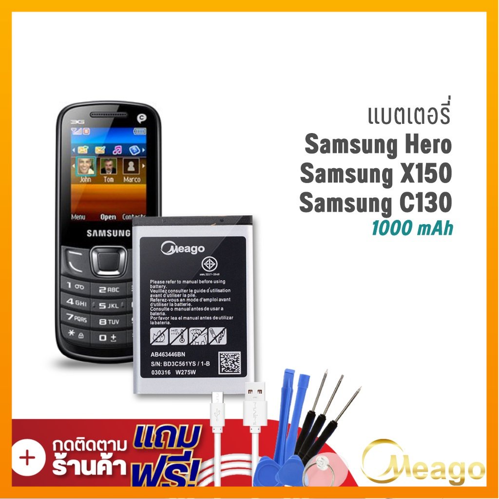 Meago แบตเตอรี่ Samsung Hero / Galaxy Hero / X150 / C130 แบตซัมซุง แบตมือถือ แบตโทรศัพท์ รับประกัน1ปี