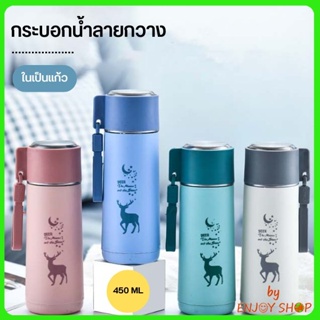 แก้วน้ำแฟชั่น มีฝาปิด กระบอกน้ำ ขวดน้ำแบบพกพาลายกวาง ในเป็นแก้ว ขนาด 450 ML 0676