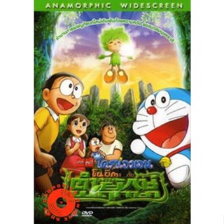 DVD โดเรม่อน ตอน โนบีตะกับตำนานคนยักษ์สีเขียว (เสียง ไทย/ญี่ปุ่น | ซับ ไทย) DVD