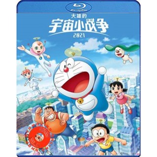 Blu-ray Doraemon Nobitas Space War Little Star Wars (2021) สงครามอวกาศจิ๋วของโนบิตะ (เสียง Japanese /ไทย | ซับ ไทย) Blu-