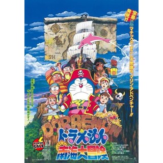 DVD ดีวีดี Doraemon The Movie 19 โดเรมอน เดอะมูฟวี่ ผจญภัยเกาะมหาสมบัติ (ผจญภัยทะเลใต้) (1998) (เสียงไทย เท่านั้น ไม่มีซ