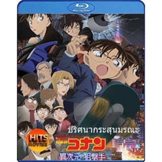 Bluray บลูเรย์ Detective Conan The Sniper from Another Dimension (2014) โคนัน เดอะมูฟวี่ 18 ปริศนากระสุนมรณะ (เสียง Japa