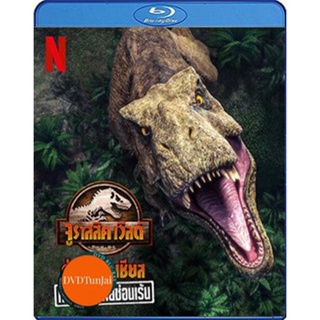 หนังแผ่น Bluray Jurassic World Camp Cretaceous Hidden Adventure (2022) จูราสสิค เวิลด์ ค่ายครีเทเชียส การผจญภัยซ่อนเร้น