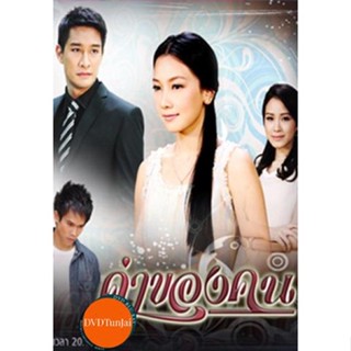 หนังแผ่น DVD ค่าของคน หนังใหม่ ดีวีดี