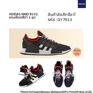 [ลิขสิทธิ์แท้-Authentic] adidas Originals NMD R1 V2 รหัสสินค้า GY7913 แถมเชือกสีดำ1ชุด รองเท้า รองเท้าผ้าใบ