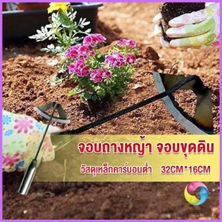 Eos จอบถางหญ้าในแปลงผัก ส่วนหย่อม จอบพรวนดิน จอบมินิ garden hoe