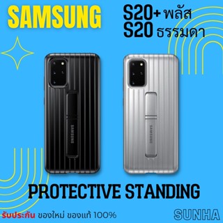 💥Sale💥 Samsung Galaxy S20 S20+ Protective Standing Cover Case เคส ของแท้ 100%