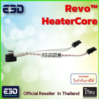 E3D Revo™ HeaterCore