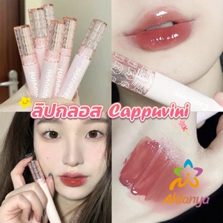 Ahlanya ลิปกลอส บับเบิลแบร์ ลิปสติก เคลือบริมฝีปาก สีนู้ด ธรรมชาติ สไตล์เกาหลี  Lip Stick