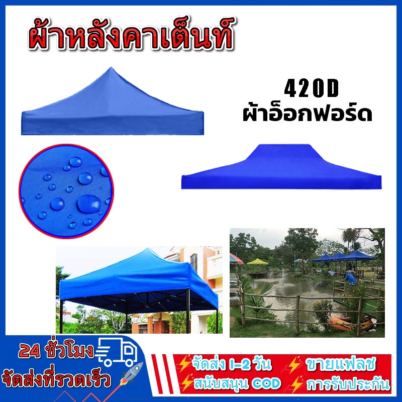 ผ้าใบเต้นท์ ผ้า เต้นท์ ผ้าหนา ขนาด2x2 2x3 3x3 ความหนา800D กันแดด กันน้ำ ผ้าหลังคาเต็นท์ เต็นท็ตลาดนั