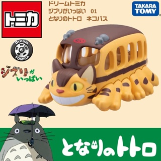 Takara Tomy Tomica Dream Tomica Full of Ghibli 01 My Neighbor Totoro รถบัสของเล่น ขนาดเล็ก สําหรับเด็ก