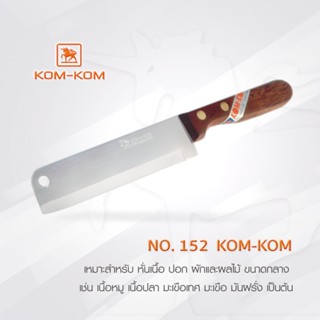 มีด KOMKOM 152 มีดหั่น ขนาดเล็ก ด้ามไม้ 5 นิ้ว มีดครัว คมคม