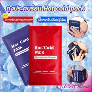 เจลประคบร้อนเย็น ถุงประคบร้อน ถุงประคบเย็น  Cold Pack