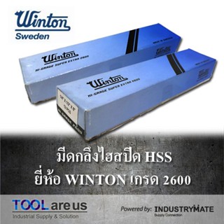 มีด มีดกลึงเหลี่ยม มีดขาว มีดเหลี่ยม มีดไฮสปีด โคบอลต์ HSS-CO เหล็กไฮสปีด เกรด 2600 ยี่ห้อ WINTON