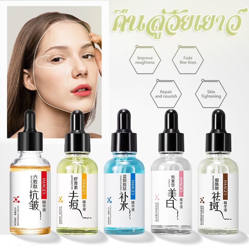 NEW！เซรั่ม IMAGES เซรั่ม SADOER เซรั่มหน้า ขาวใส ผิวเรียบ เนียน ลด สิว ฝ้า เซรั่มหน้าใส 30ml. (เลือก