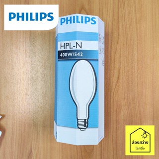 อุปกรณ์ให้แสงสว่าง PHILIPS หลอดไฟแสงจันทร์ HPL-N 400W ขั้วเกลียว E40