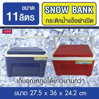 กระติกคูลเลอร์ทรงเหลี่ยม(ขนาด 2.4L/ 5.5L/ 11L) วัสดุเกรดA ฉนวน 2ชั้น ฝาสไลด์ ใช้วางแก้ว กระป๋องบนฝาได้ HW กระติกน้ำแข็ง