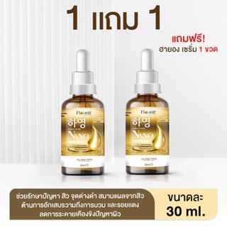 พร้อม ส่งฟรี เซรั่ม นาโน Nano Serum เซรั่มโสมเกาหลี ฮายองสลายฝ้า กระ รูขุมขนกว้าง สิวอักเสบ เผยผิวกระจ่างใส  [1 FREE 1]