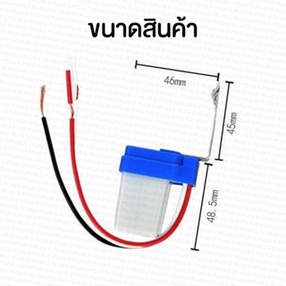 ไฟตกแต่ง สวิทช์แสงแดด โฟโต้สวิทช์ เซ็นเซอร์แสง Photo Switch 220V 10A