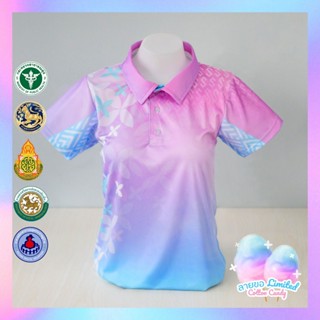 เสื้อโปโล สุภาพสตรี ทรงผู้ชาย รุ่น ลายขอ Limited สี  Candy (เลือกตราหน่วยงานได้ สาธา สพฐ อปท และอื่นๆ)