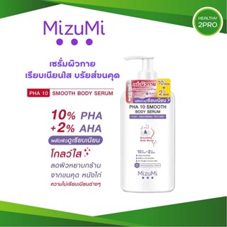 MizuMi PHA10 Smooth Body Serum 250 ml🎈 เซรั่มผิวกาย ลดผิวหยาบกร้าน จากขนคุด หนังไก่ ผลัดผิวให้เรียบเนียน โกลว์ใส