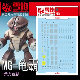 สติกเกอร์สไลด์น้ํา XY XUEYAN MG 1/100 MSM-04 Acguy X