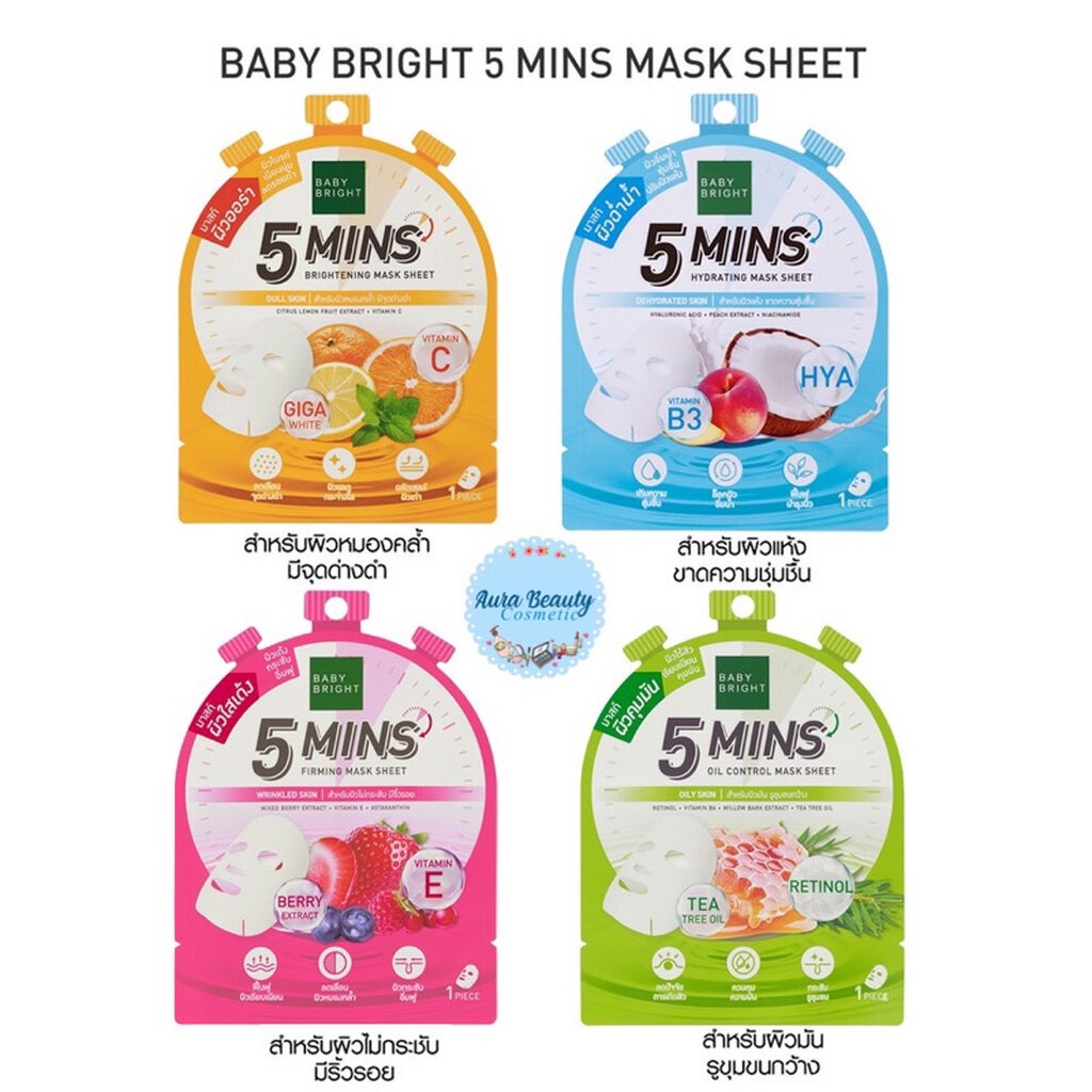 (1แผ่น) Baby Bright 5 Mins Mask Sheet แผ่นมาสก์หน้า เบบี้ไบร์ท สูตร Oil Control / Brightening / Firming /Hydrating