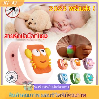 2023 พร้อมส่ง！ สายรัดข้อมือกันยุง ป้องกันยุงสำหรับเด็ก มีไฟกระพริบ ใช้ได้นาน 30 วัน ปลอดภัยสำหรับเด็ก กันยุง (คละลาย)