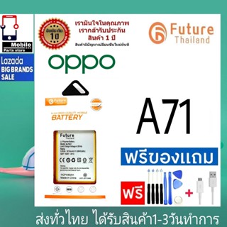 แบตเตอรี่ แบตมือถือ อะไหล่มือถือ Future Thailand battery OPPO A71 แบตoppo รุ่น A71