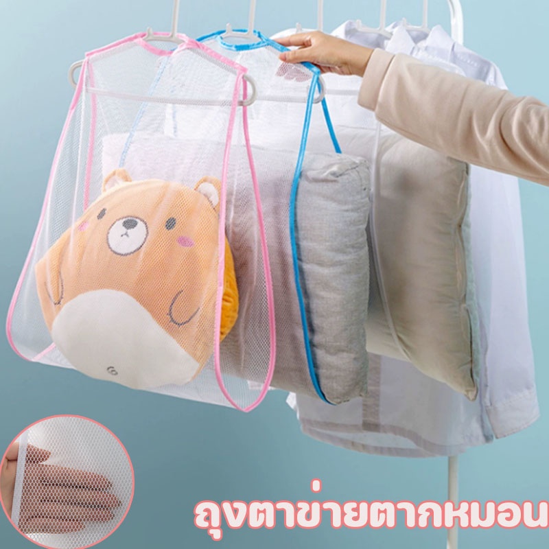 #ถุงตาข่ายตากหมอน #ถุงตาข่ายระบายอากาศ #ถุงซักผ้าตาข่าย #ที่ตากหมอน #ถุงตากชุดชั้นใน #ถุงซักผ้า