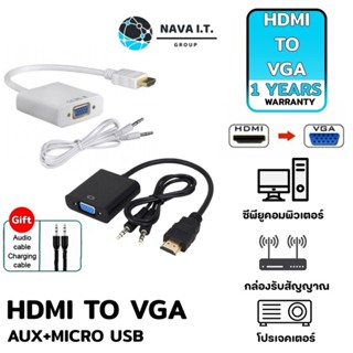 COINSคืน15%⚡FB9JMZV6⚡ NAVA IT หัวแปลงพอร์ต HDMI TO VGA+AUX แถมสายAUX CONVERTER ADAPTER ประกัน 1 ปี